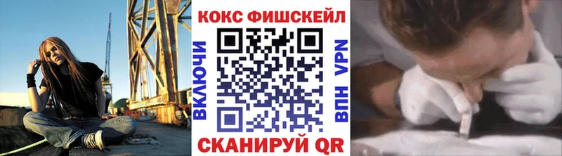 Кокаин FishScale  Кропоткин 