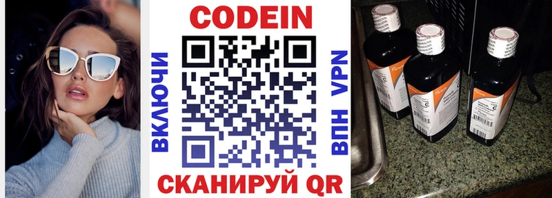 Codein напиток Lean (лин)  цена   MEGA ТОР  Кропоткин 